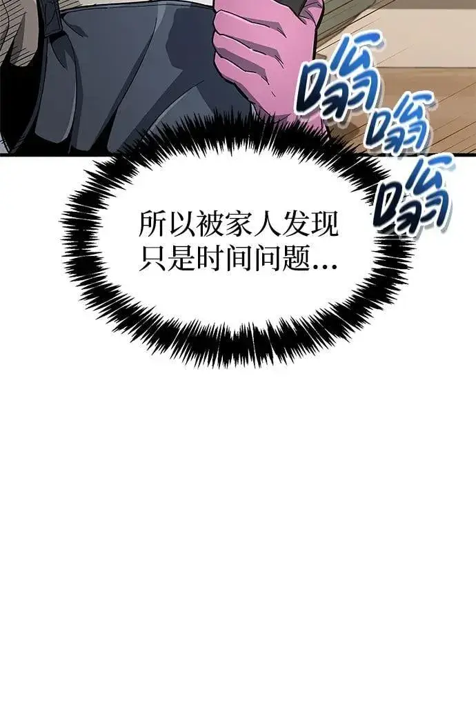 《隐瞒黑历史的玩家》第15话图21