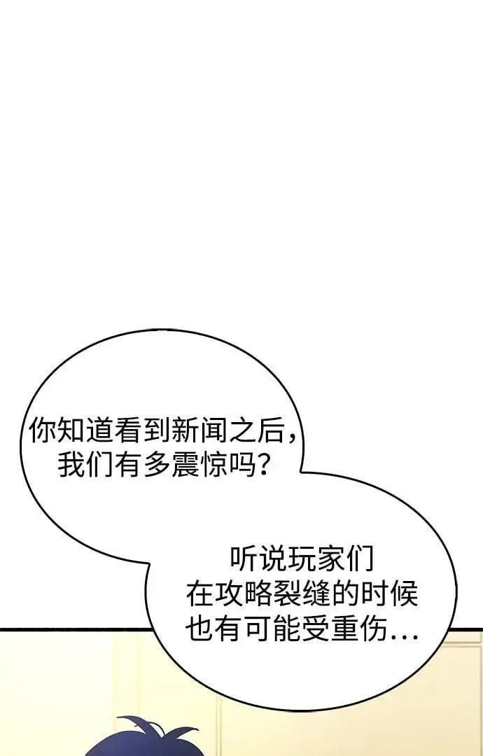 《隐瞒黑历史的玩家》第15话图78