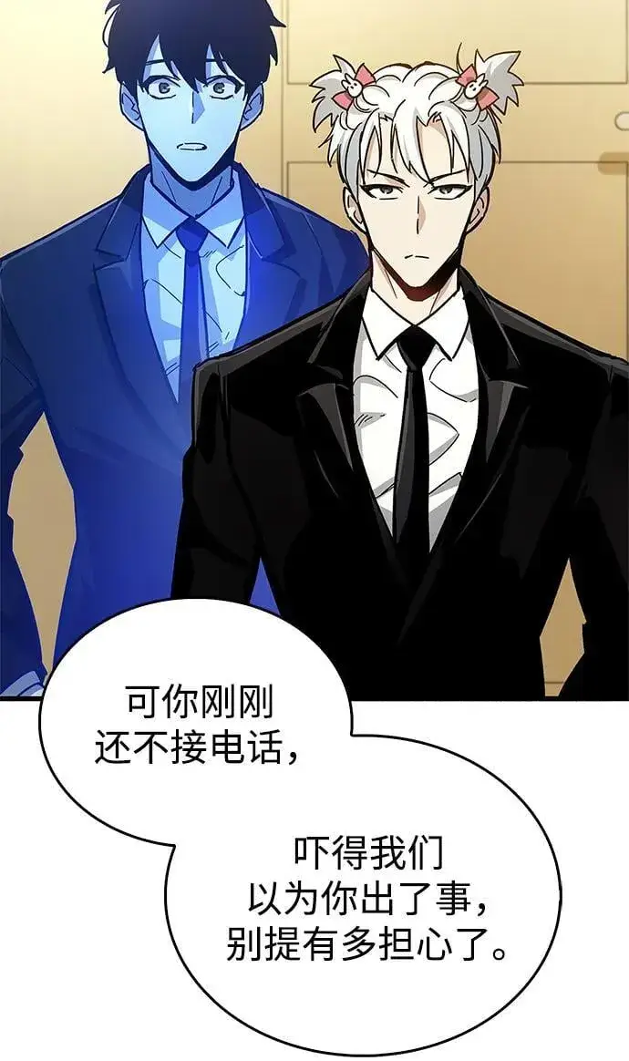 《隐瞒黑历史的玩家》第15话图79