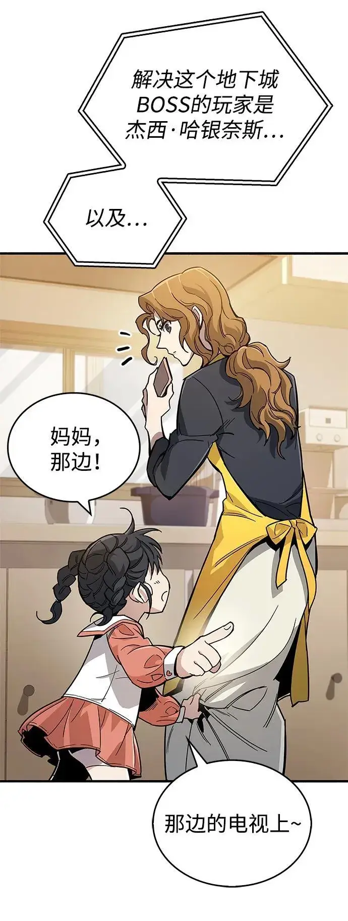 《隐瞒黑历史的玩家》第15话图8