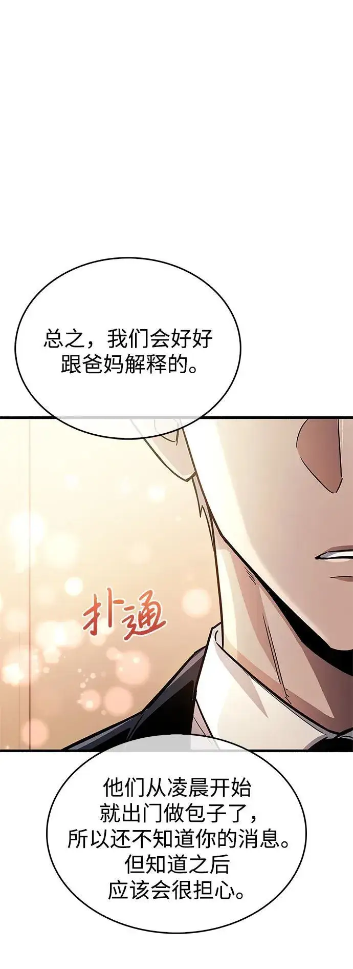 《隐瞒黑历史的玩家》第15话图80