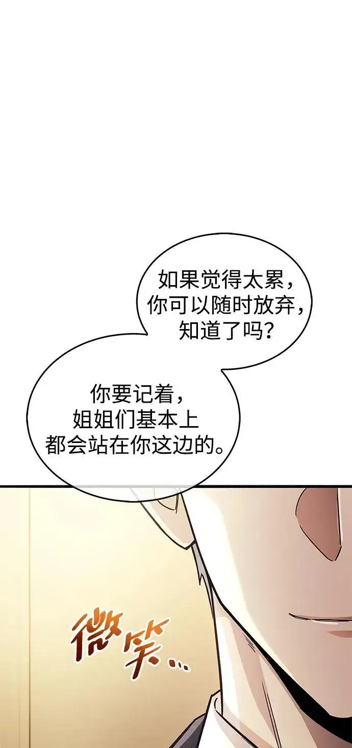 《隐瞒黑历史的玩家》第15话图81