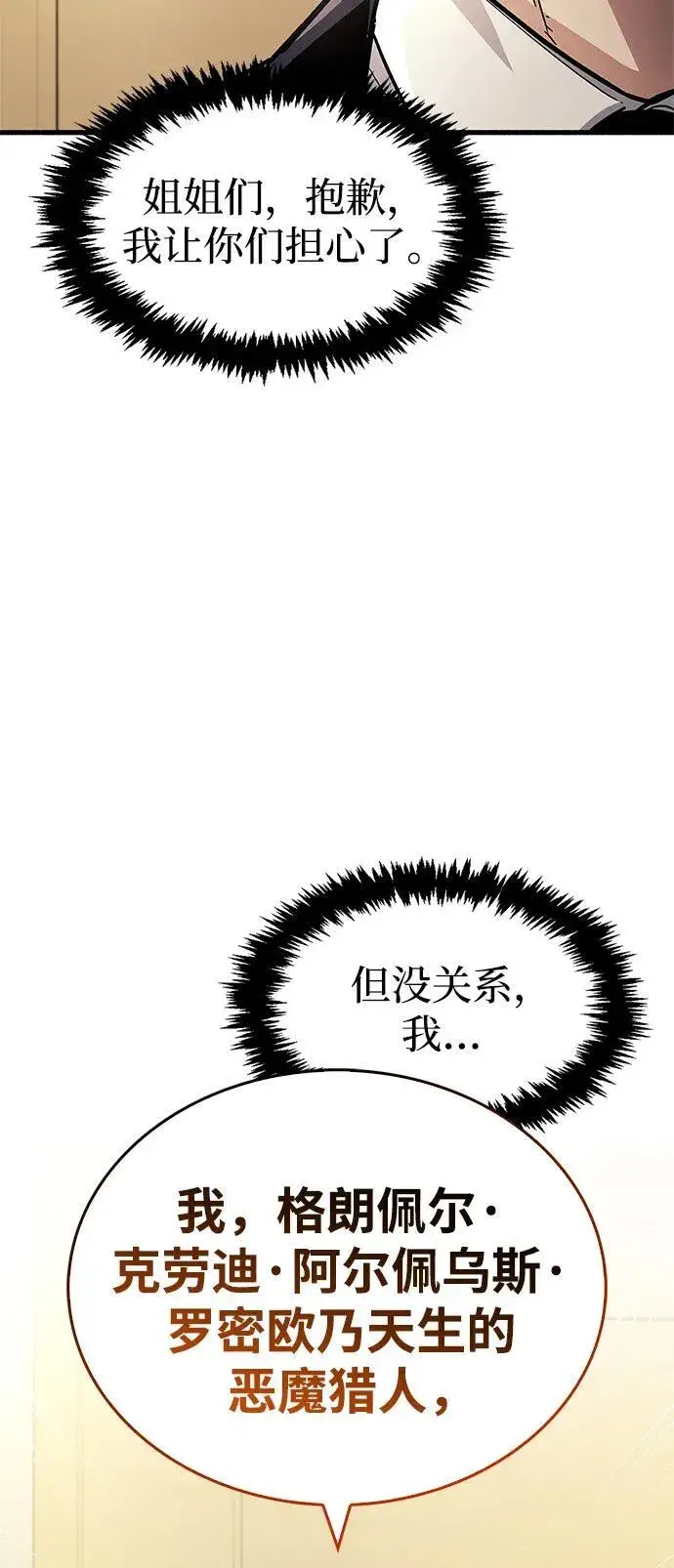 《隐瞒黑历史的玩家》第15话图82