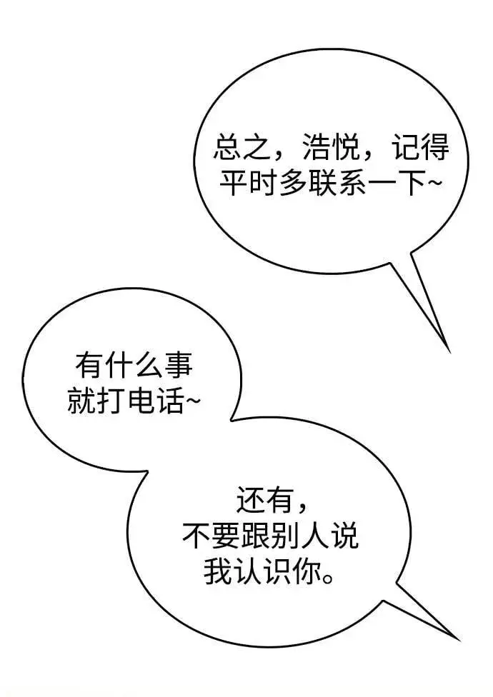 《隐瞒黑历史的玩家》第15话图90
