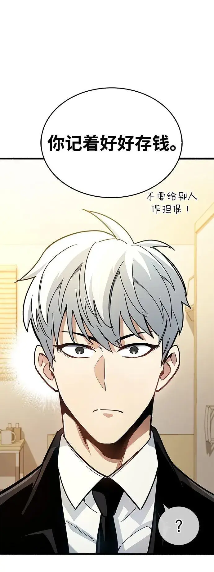 《隐瞒黑历史的玩家》第15话图92