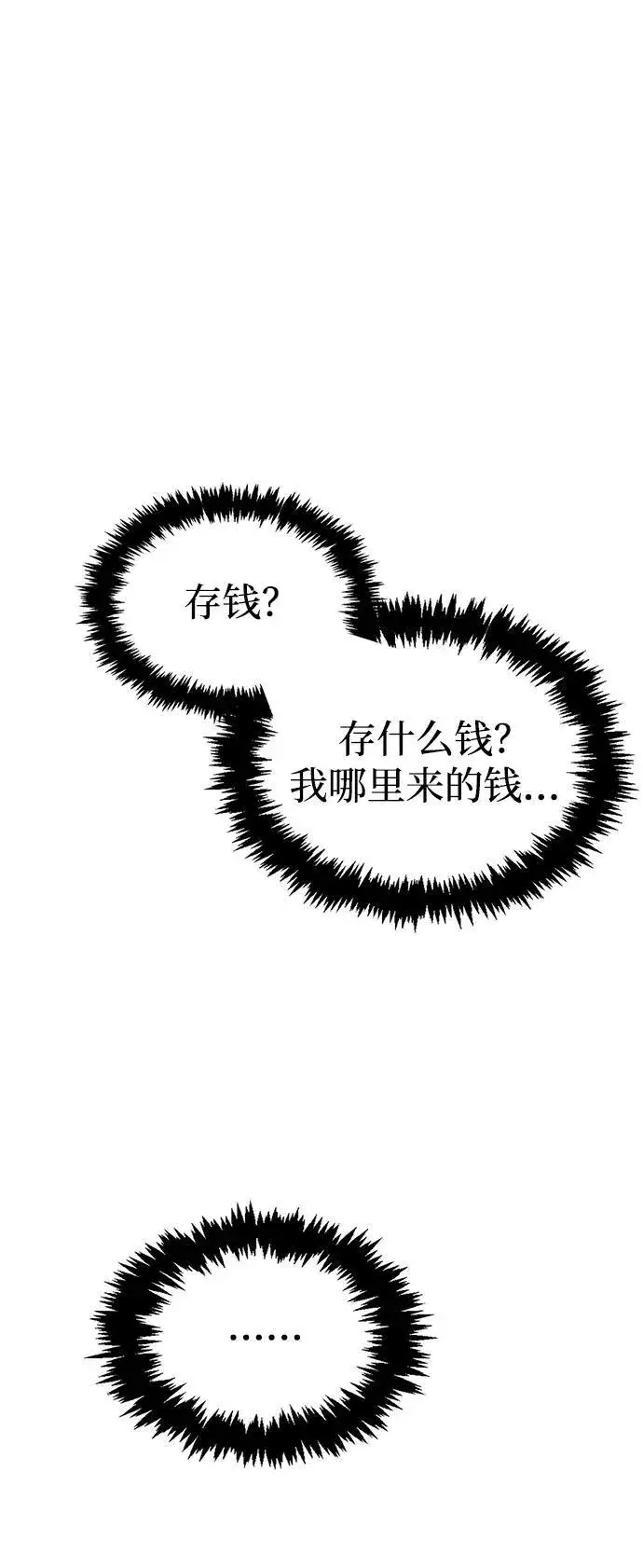 《隐瞒黑历史的玩家》第15话图93