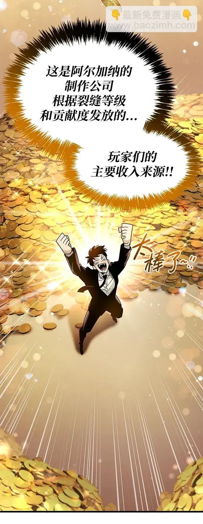 《隐瞒黑历史的玩家》第15话图97