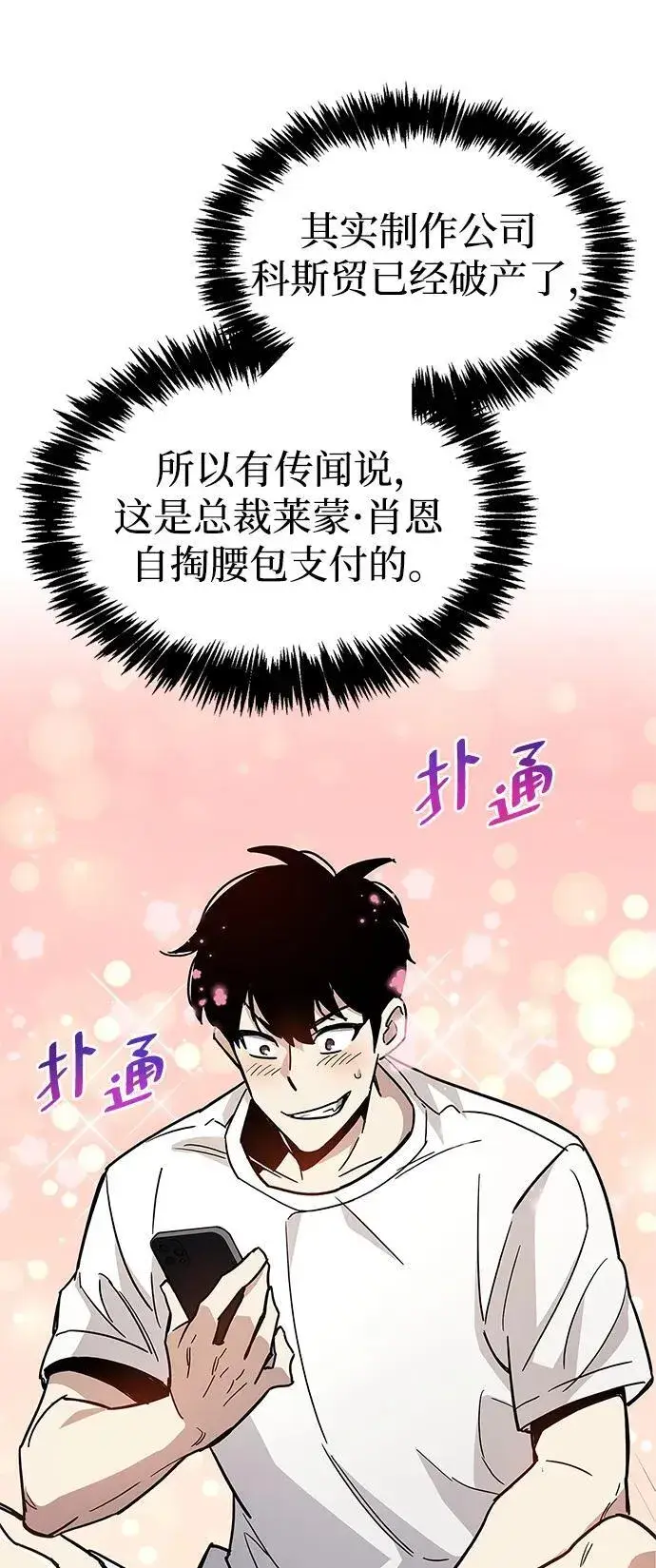 《隐瞒黑历史的玩家》第15话图99