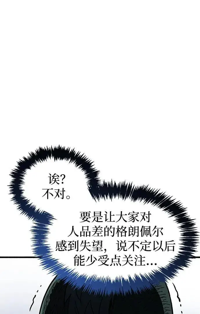 《隐瞒黑历史的玩家》第16话图101