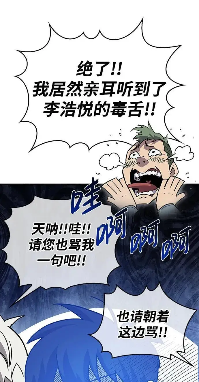 《隐瞒黑历史的玩家》第16话图103