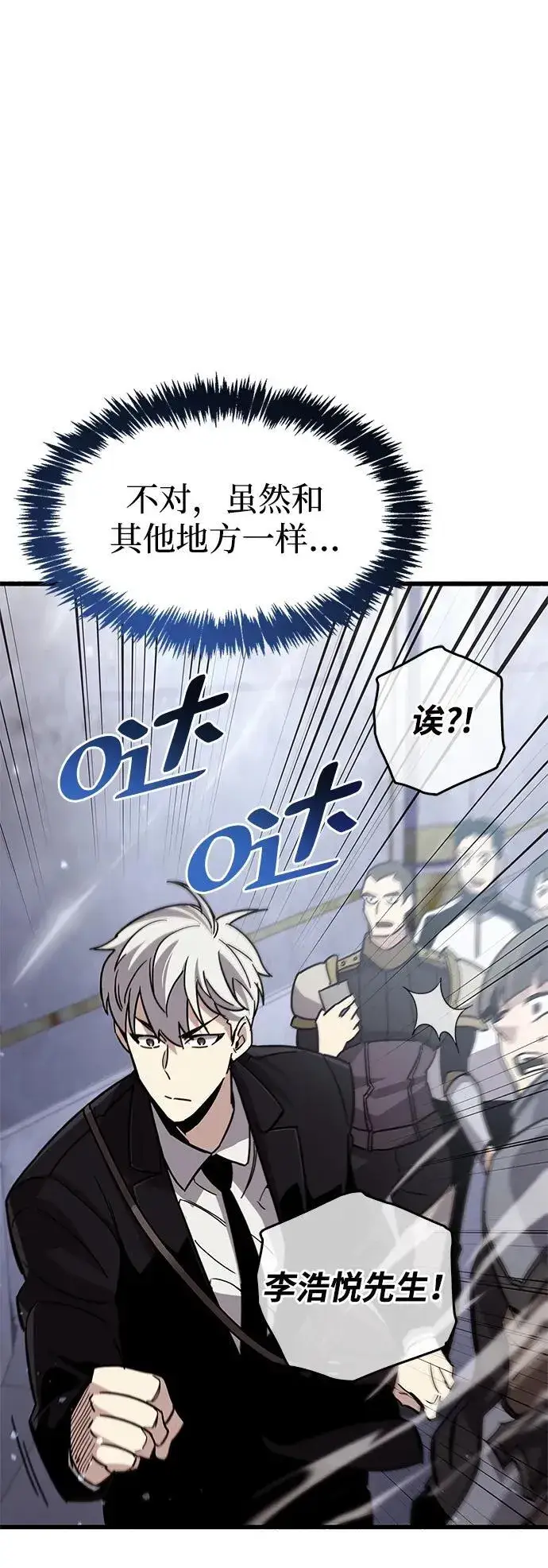 《隐瞒黑历史的玩家》第16话图108