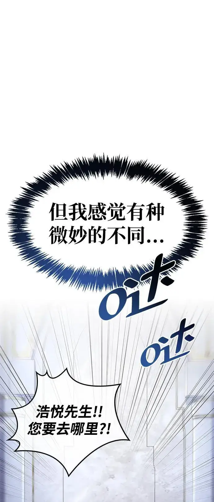 《隐瞒黑历史的玩家》第16话图109
