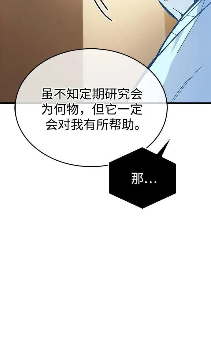 《隐瞒黑历史的玩家》第16话图52