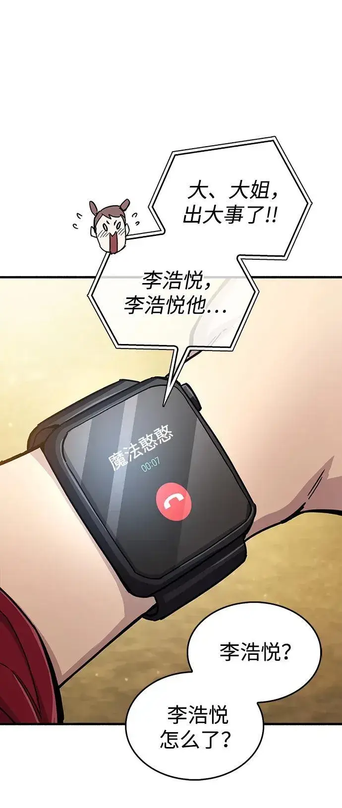 《隐瞒黑历史的玩家》第17话图107