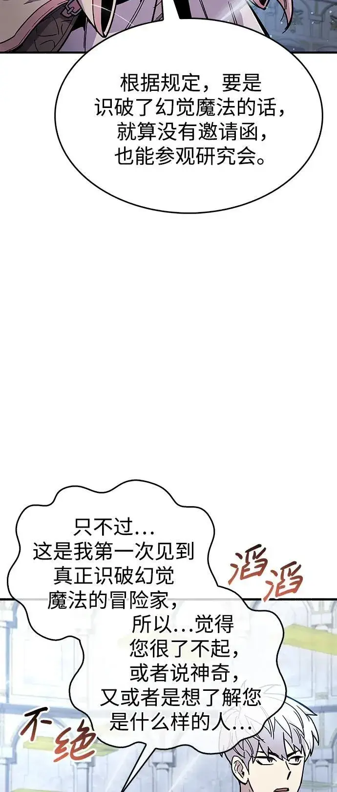 《隐瞒黑历史的玩家》第17话图13