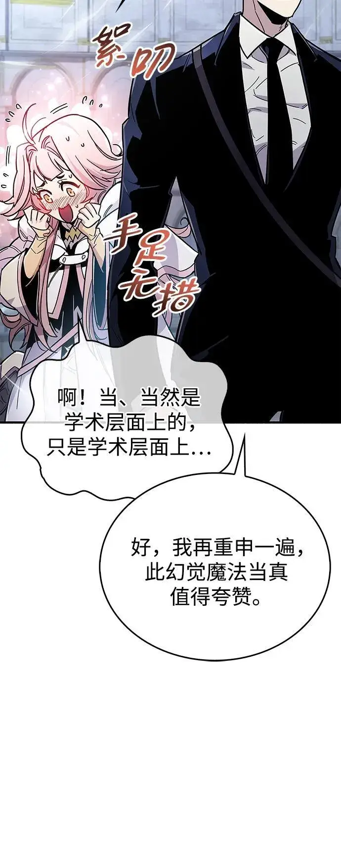 《隐瞒黑历史的玩家》第17话图14