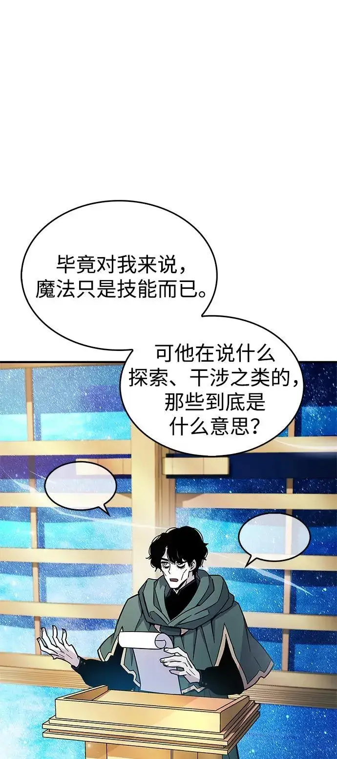 《隐瞒黑历史的玩家》第17话图32