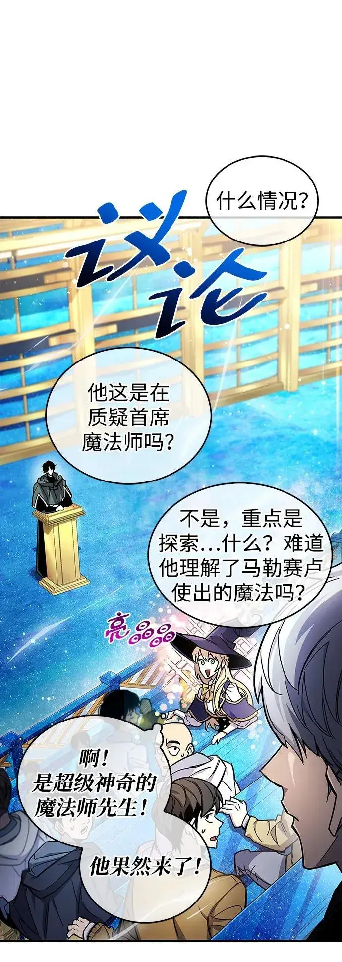《隐瞒黑历史的玩家》第17话图55