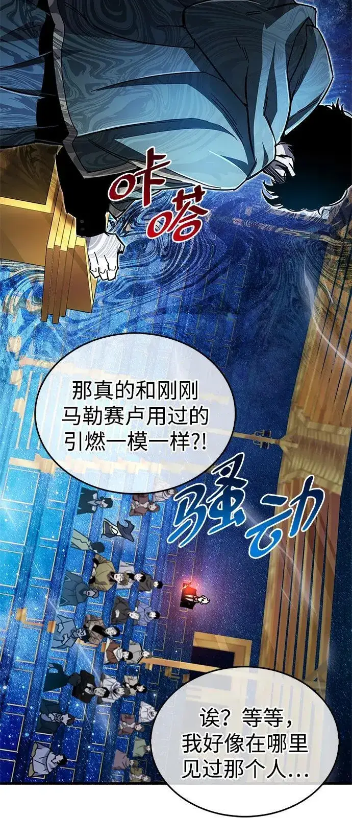 《隐瞒黑历史的玩家》第17话图68