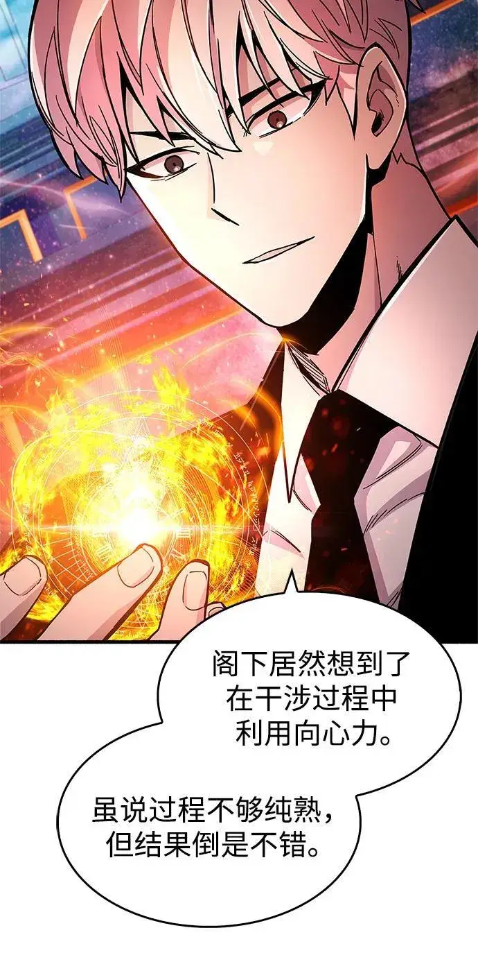 《隐瞒黑历史的玩家》第17话图70