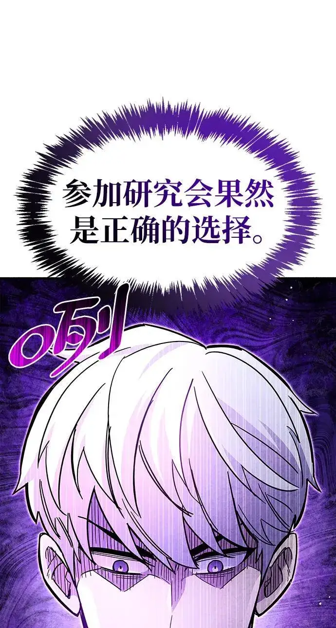 《隐瞒黑历史的玩家》第17话图73