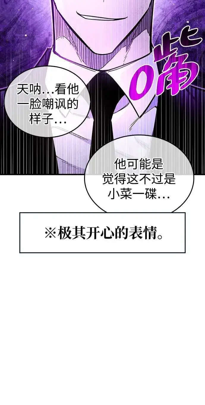 《隐瞒黑历史的玩家》第17话图74