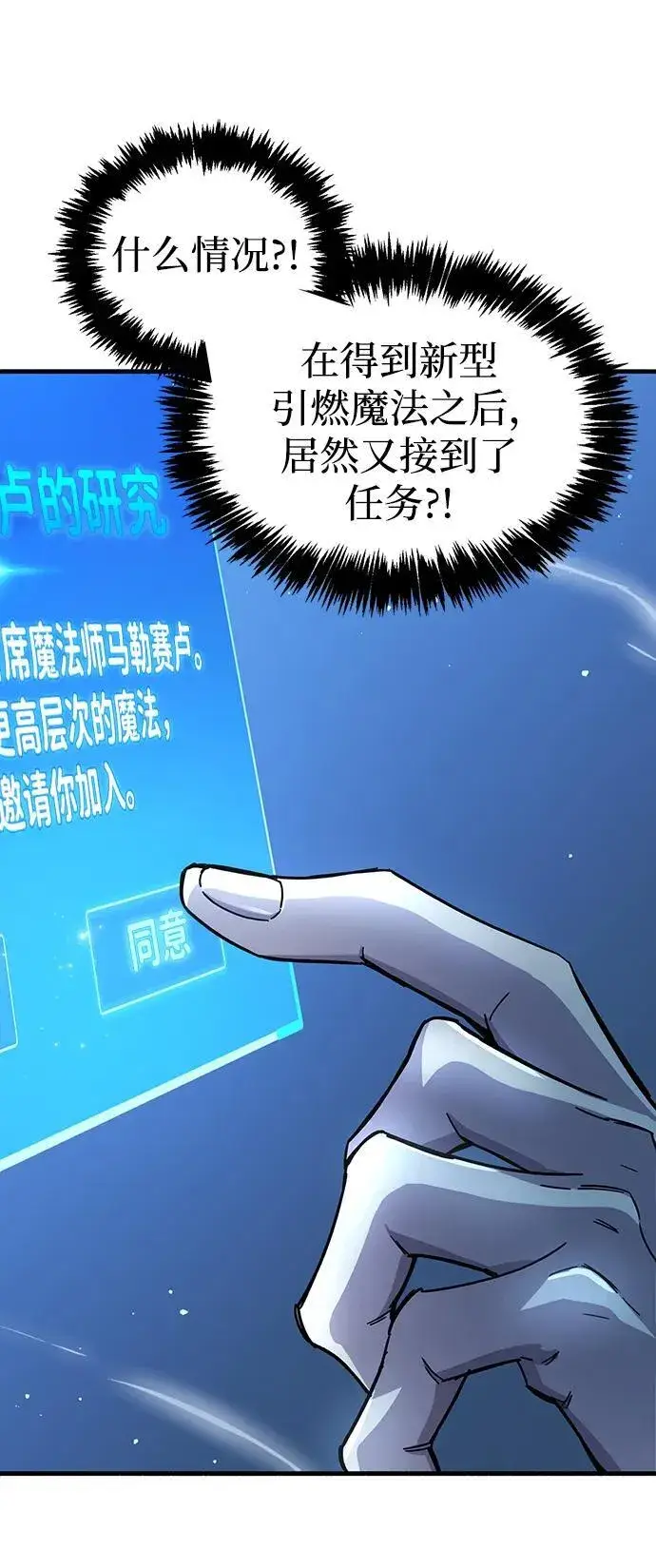 《隐瞒黑历史的玩家》第17话图80
