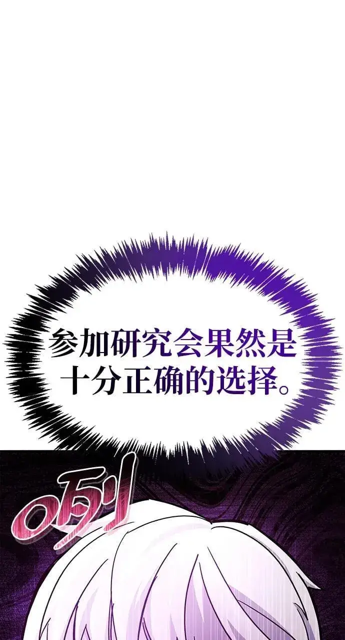 《隐瞒黑历史的玩家》第17话图81