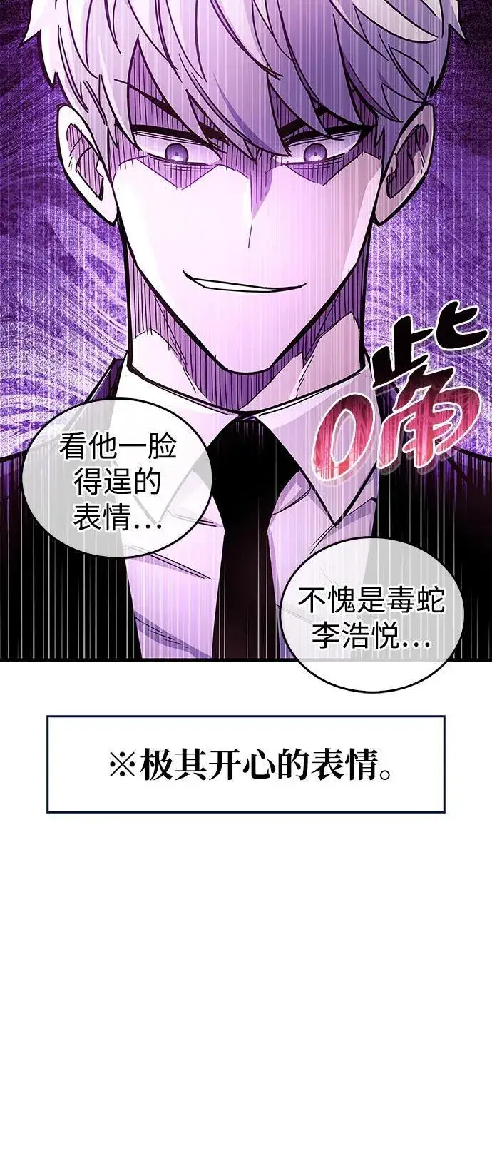 《隐瞒黑历史的玩家》第17话图82