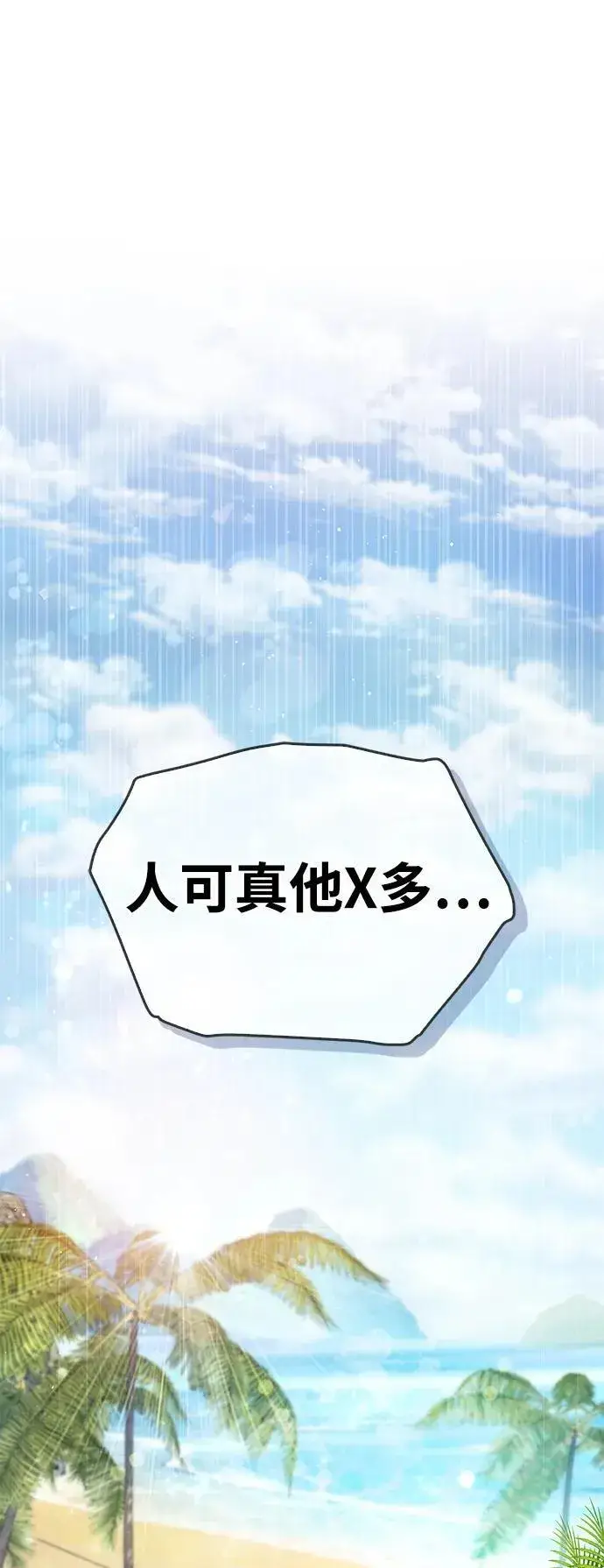 《隐瞒黑历史的玩家》第17话图91