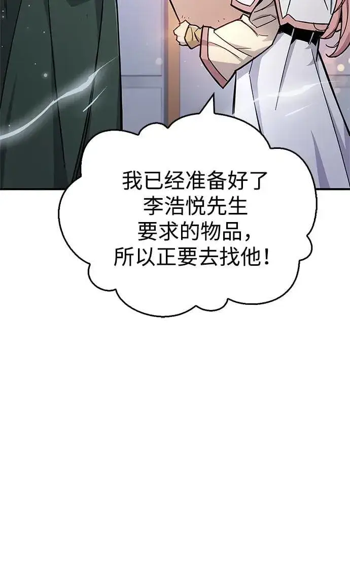 《隐瞒黑历史的玩家》第18话图23