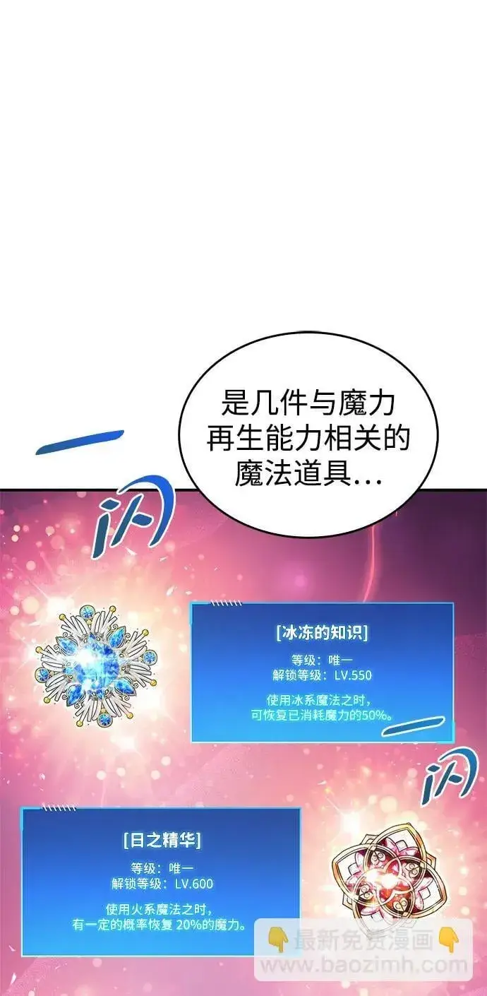 《隐瞒黑历史的玩家》第18话图31