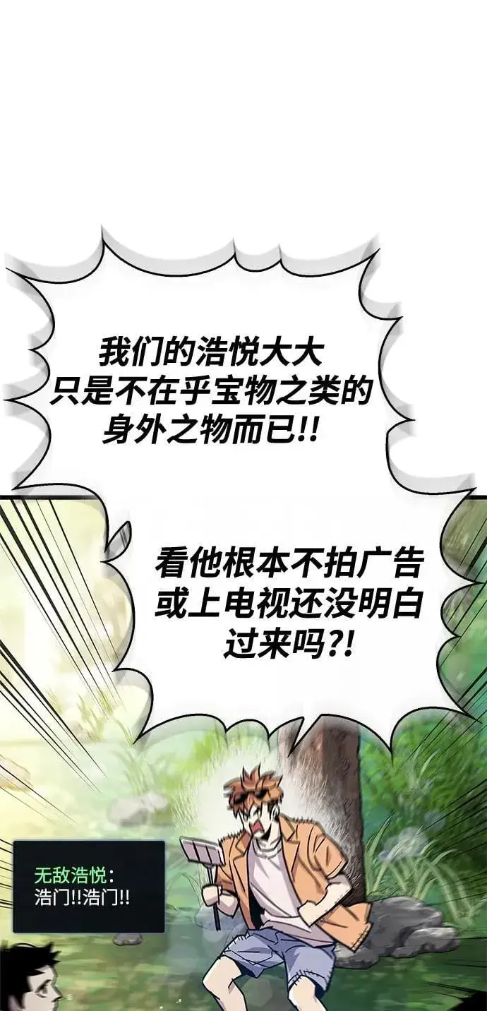 《隐瞒黑历史的玩家》第18话图85