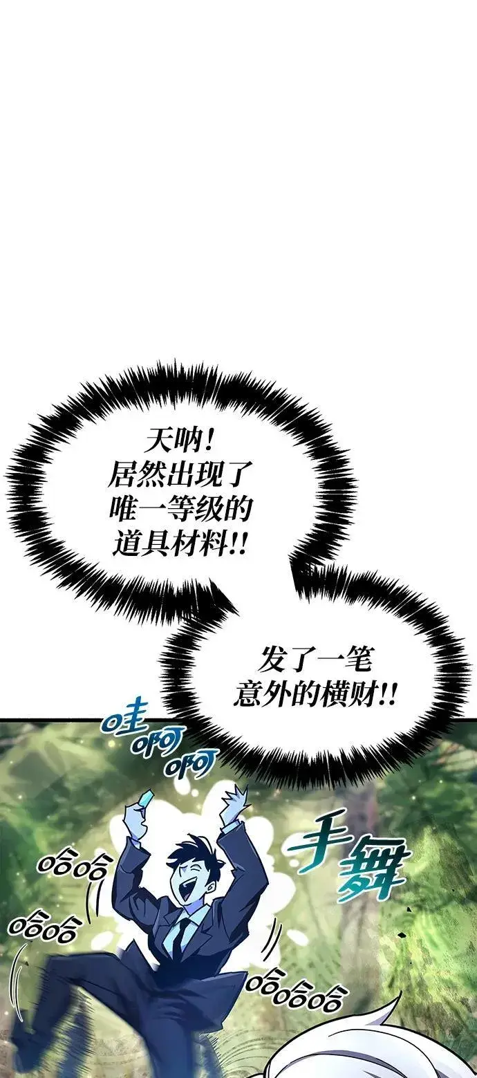 《隐瞒黑历史的玩家》第19话图102
