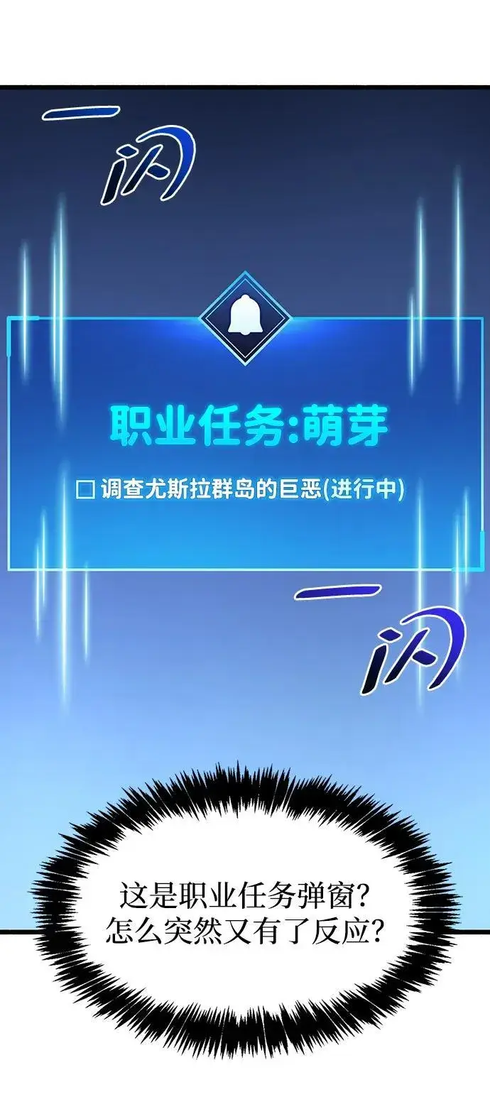 《隐瞒黑历史的玩家》第19话图110