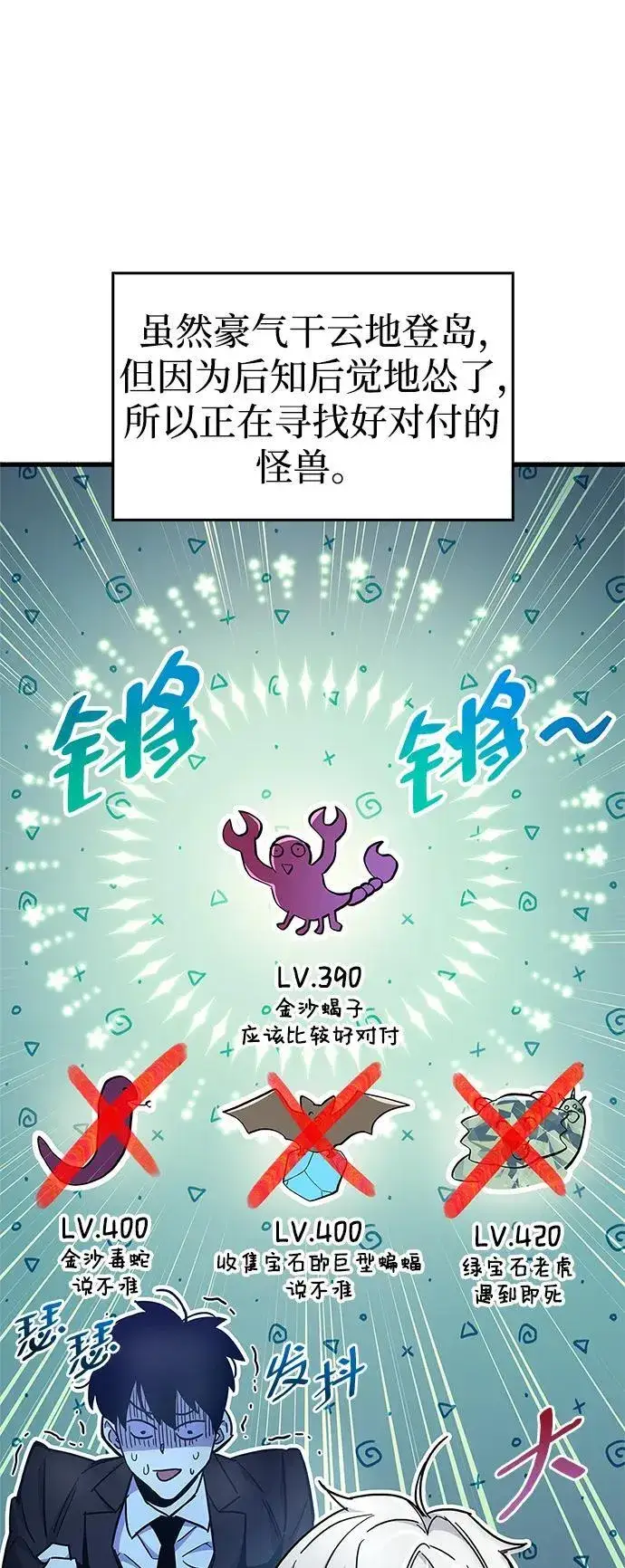 《隐瞒黑历史的玩家》第19话图23