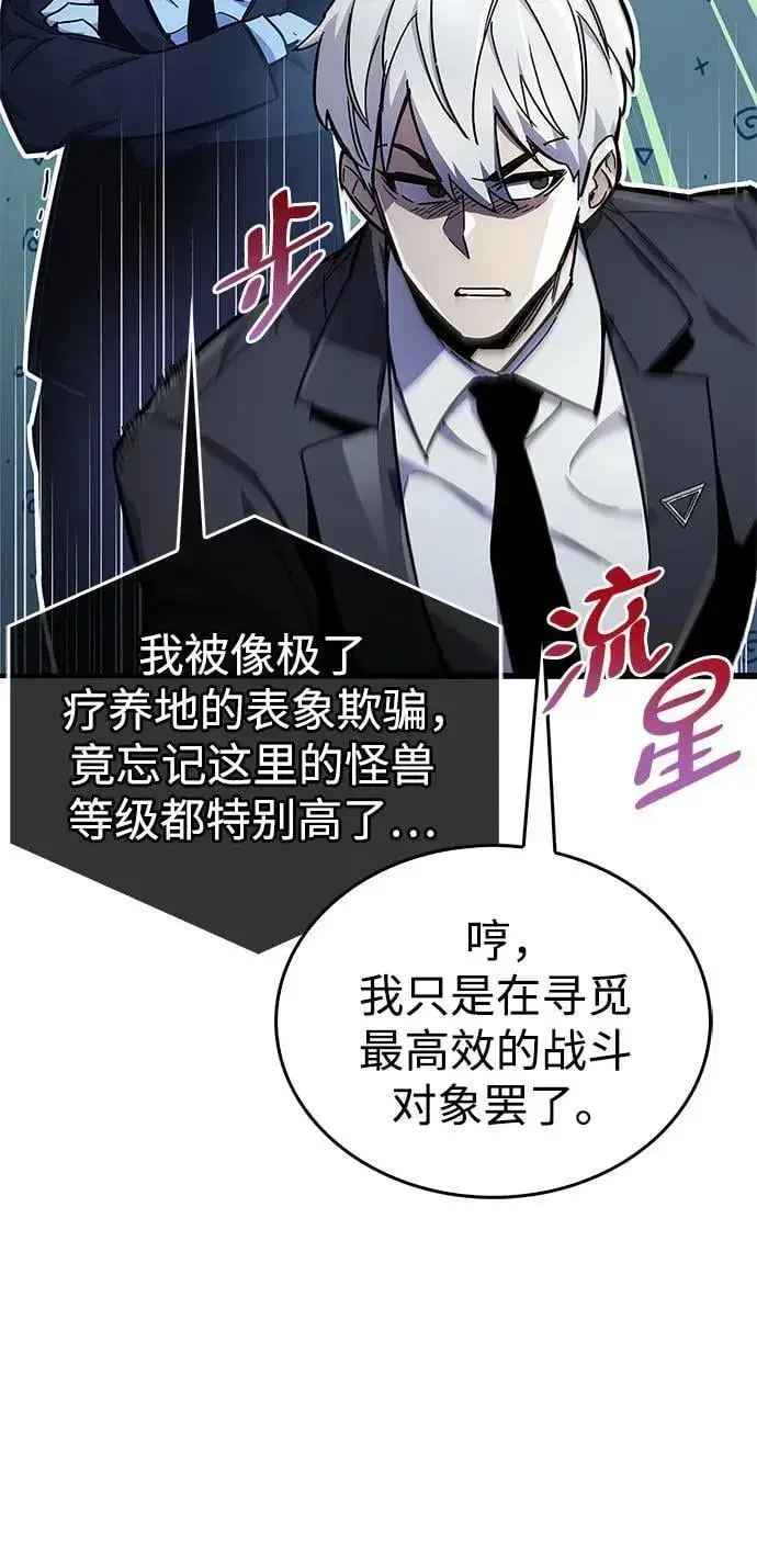 《隐瞒黑历史的玩家》第19话图24