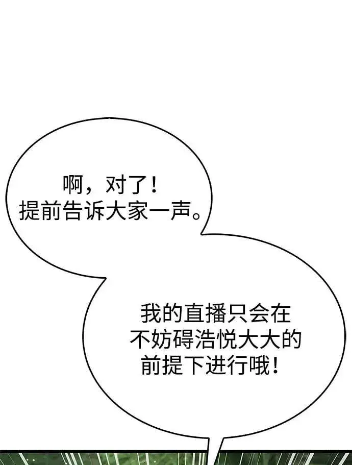 《隐瞒黑历史的玩家》第19话图25