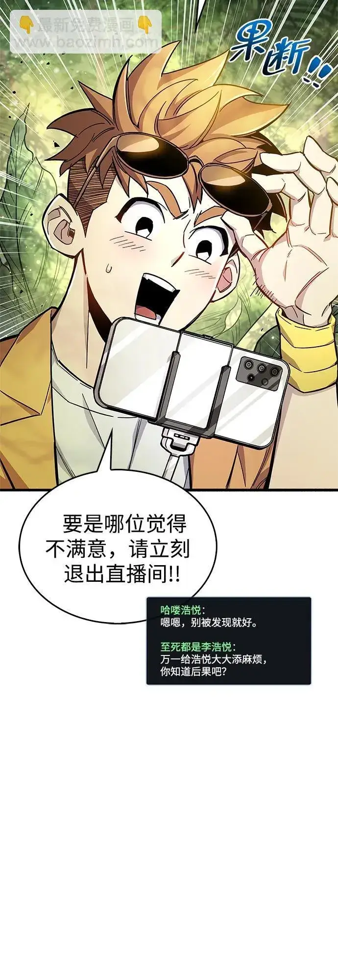 《隐瞒黑历史的玩家》第19话图26