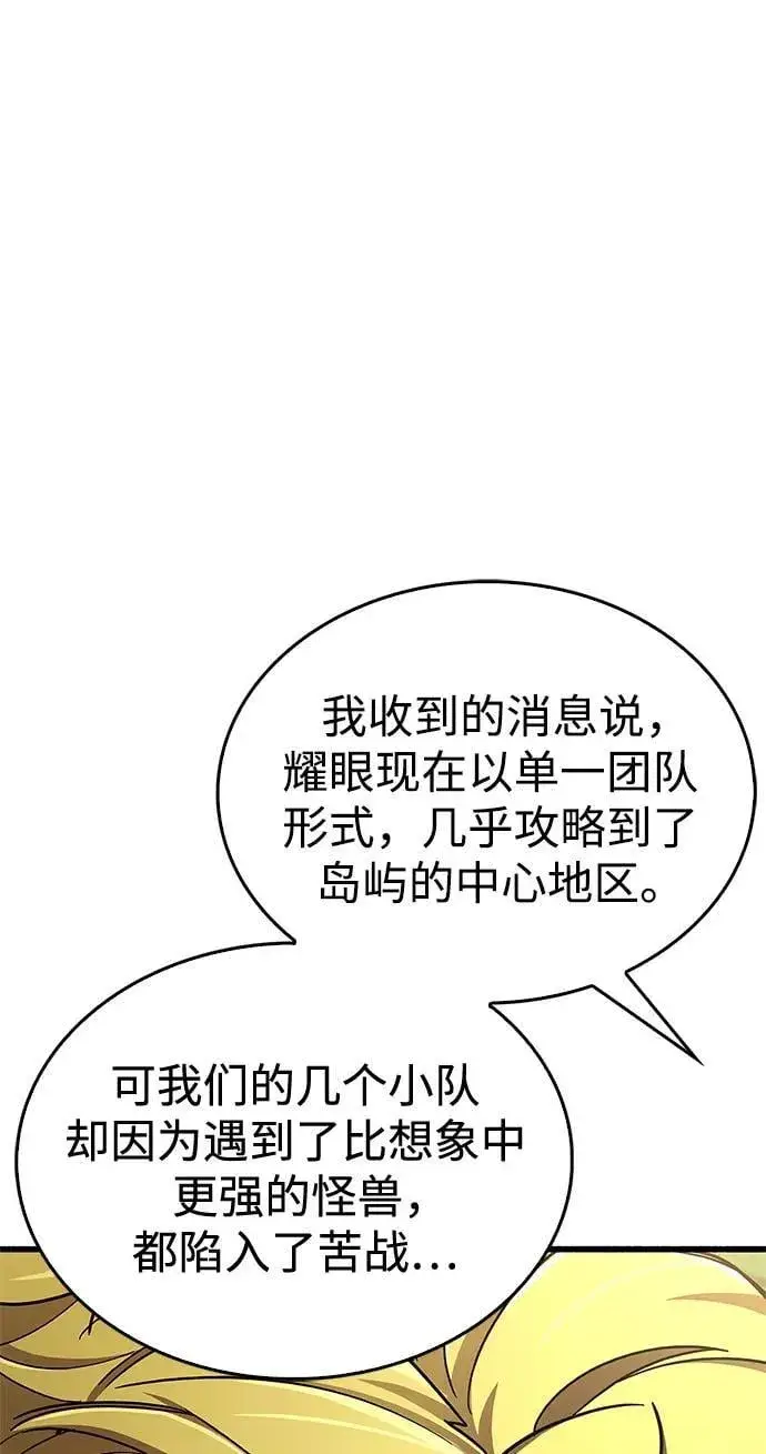 《隐瞒黑历史的玩家》第19话图78
