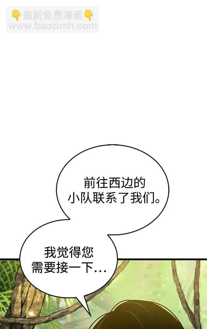《隐瞒黑历史的玩家》第19话图84