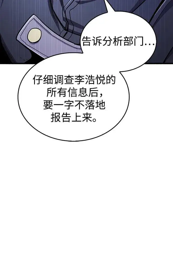 《隐瞒黑历史的玩家》第19话图99