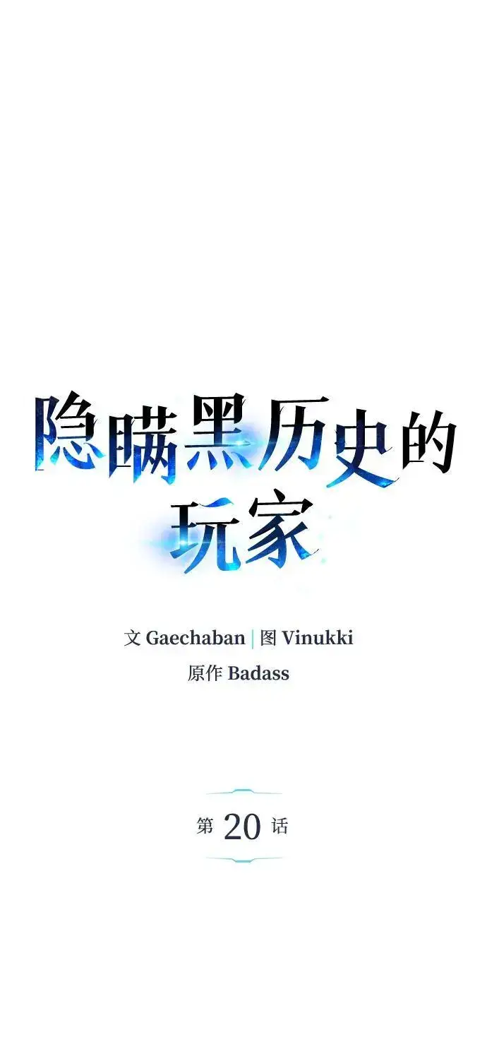 《隐瞒黑历史的玩家》第20话图26