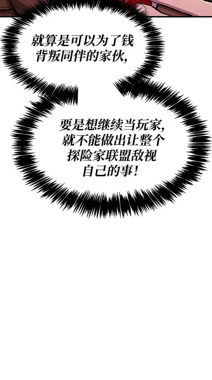 《隐瞒黑历史的玩家》第23话图13