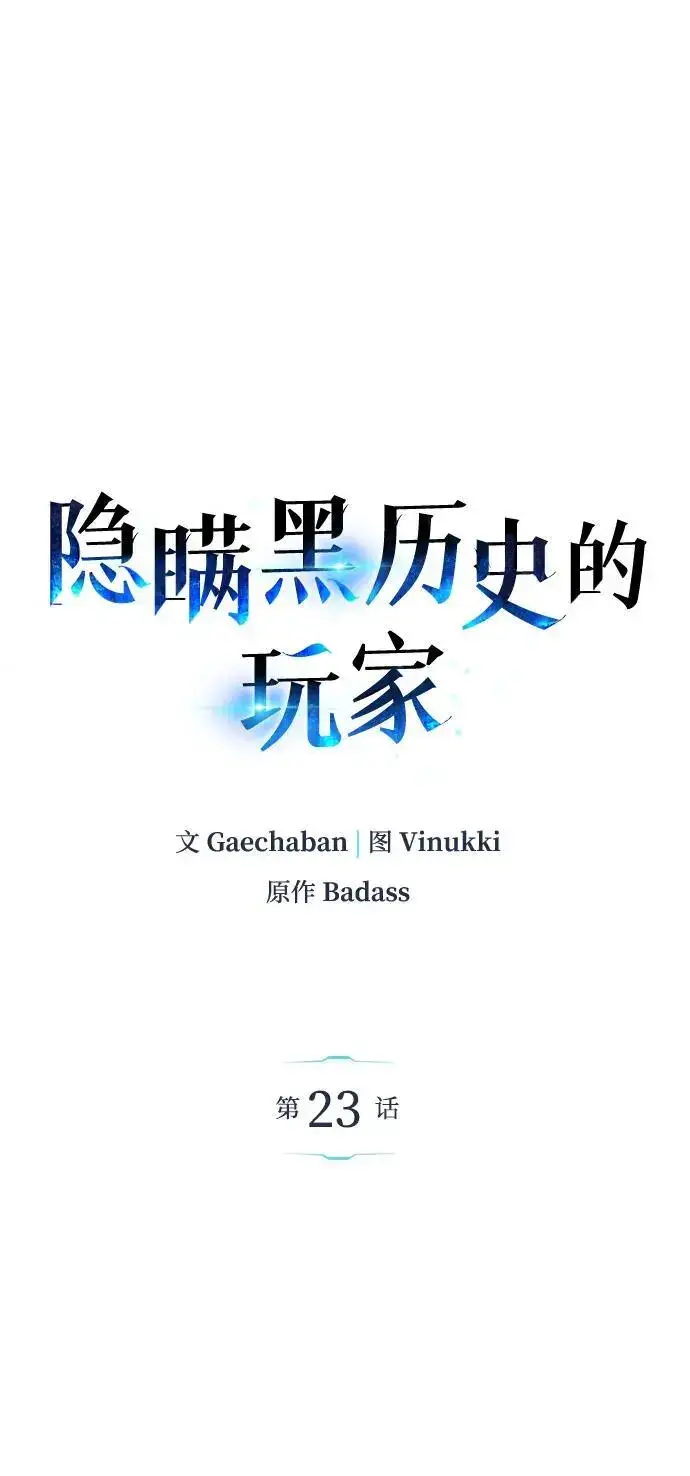 《隐瞒黑历史的玩家》第23话图16