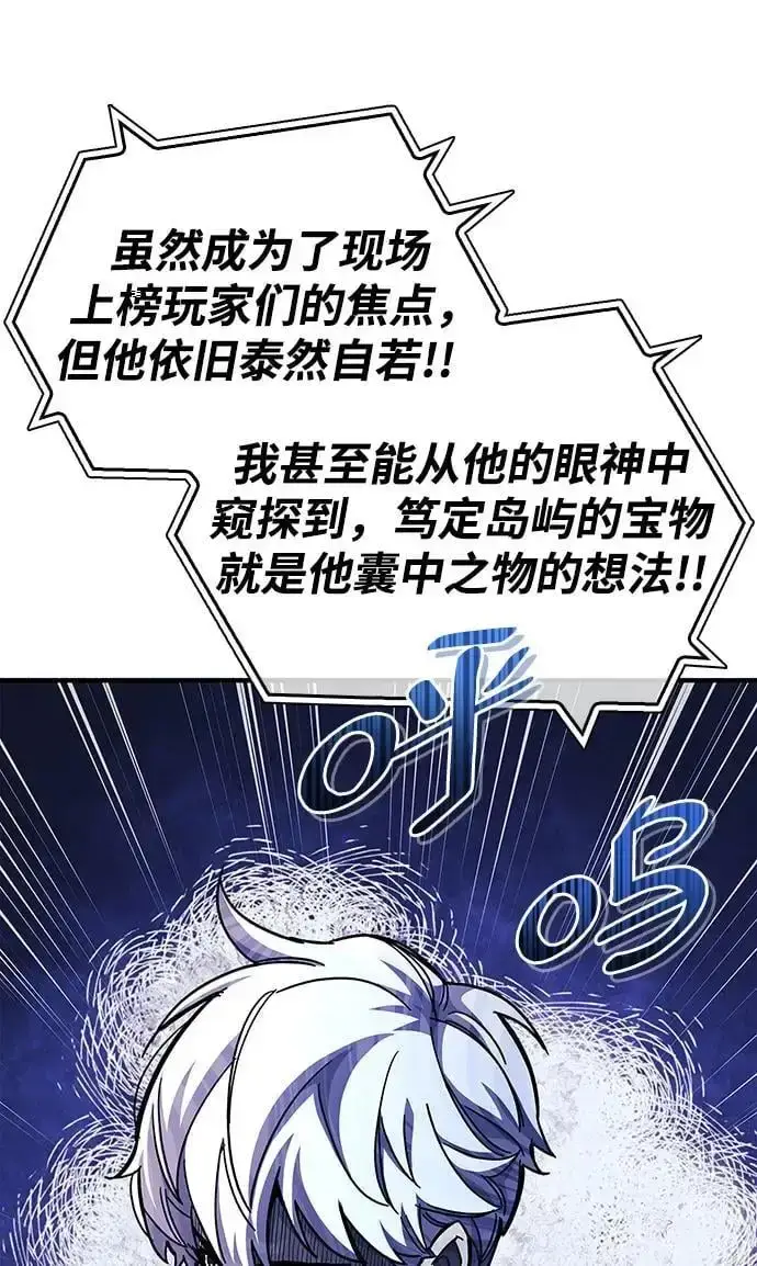 《隐瞒黑历史的玩家》第23话图51