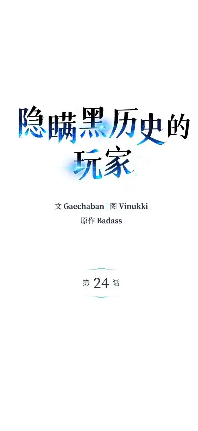 《隐瞒黑历史的玩家》第24话图2