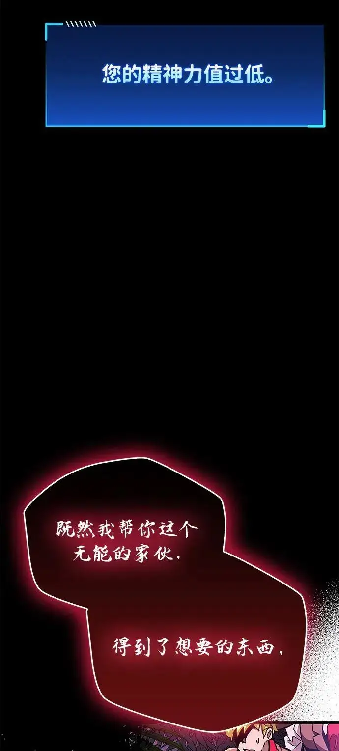 《隐瞒黑历史的玩家》第24话图76