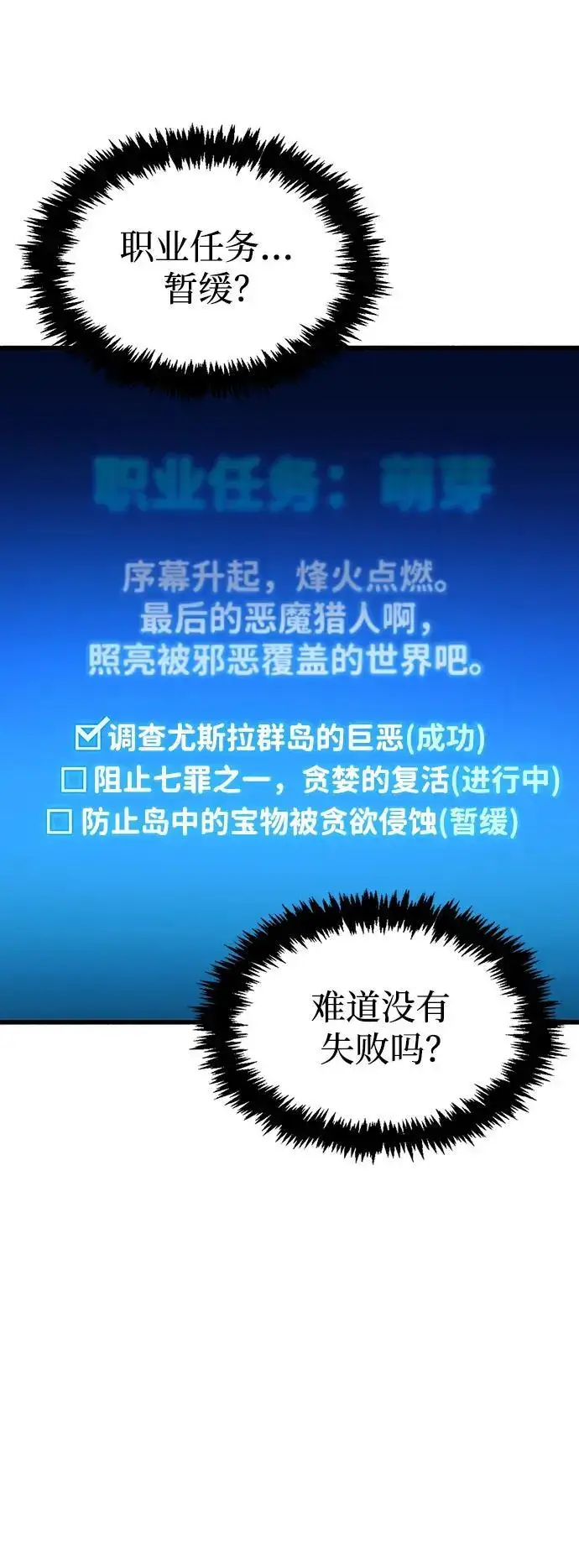 《隐瞒黑历史的玩家》第25话图31