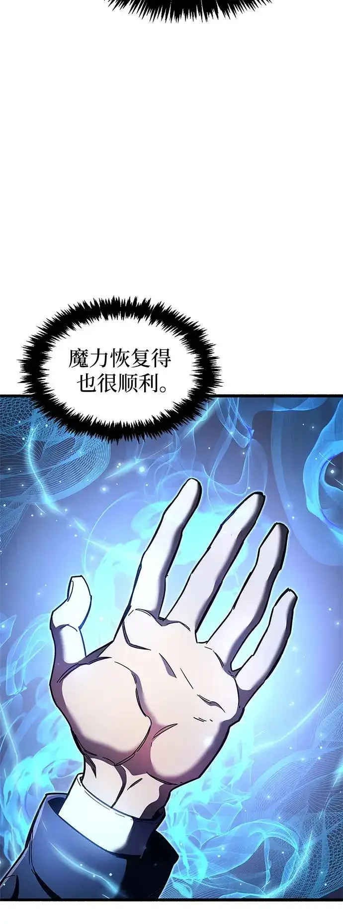 《隐瞒黑历史的玩家》第25话图83